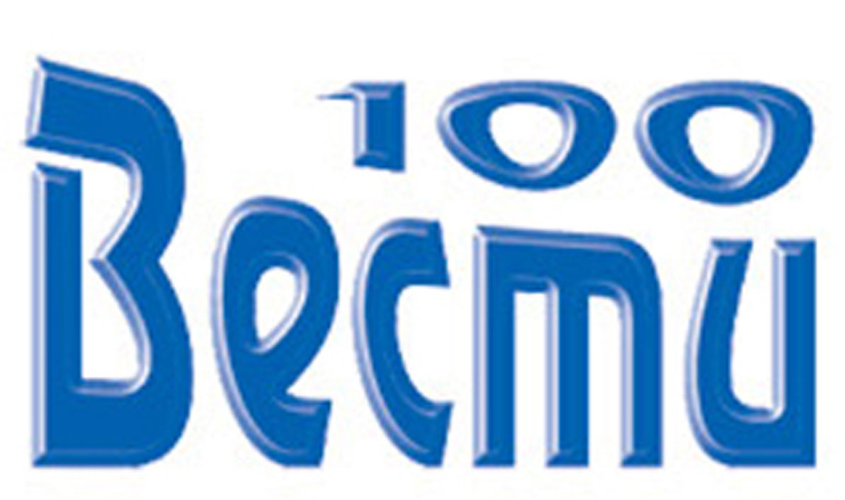 100 вести