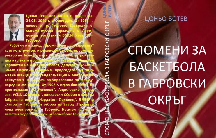 Цоньо Ботев подари на ОБК „Чардафон“ книга за